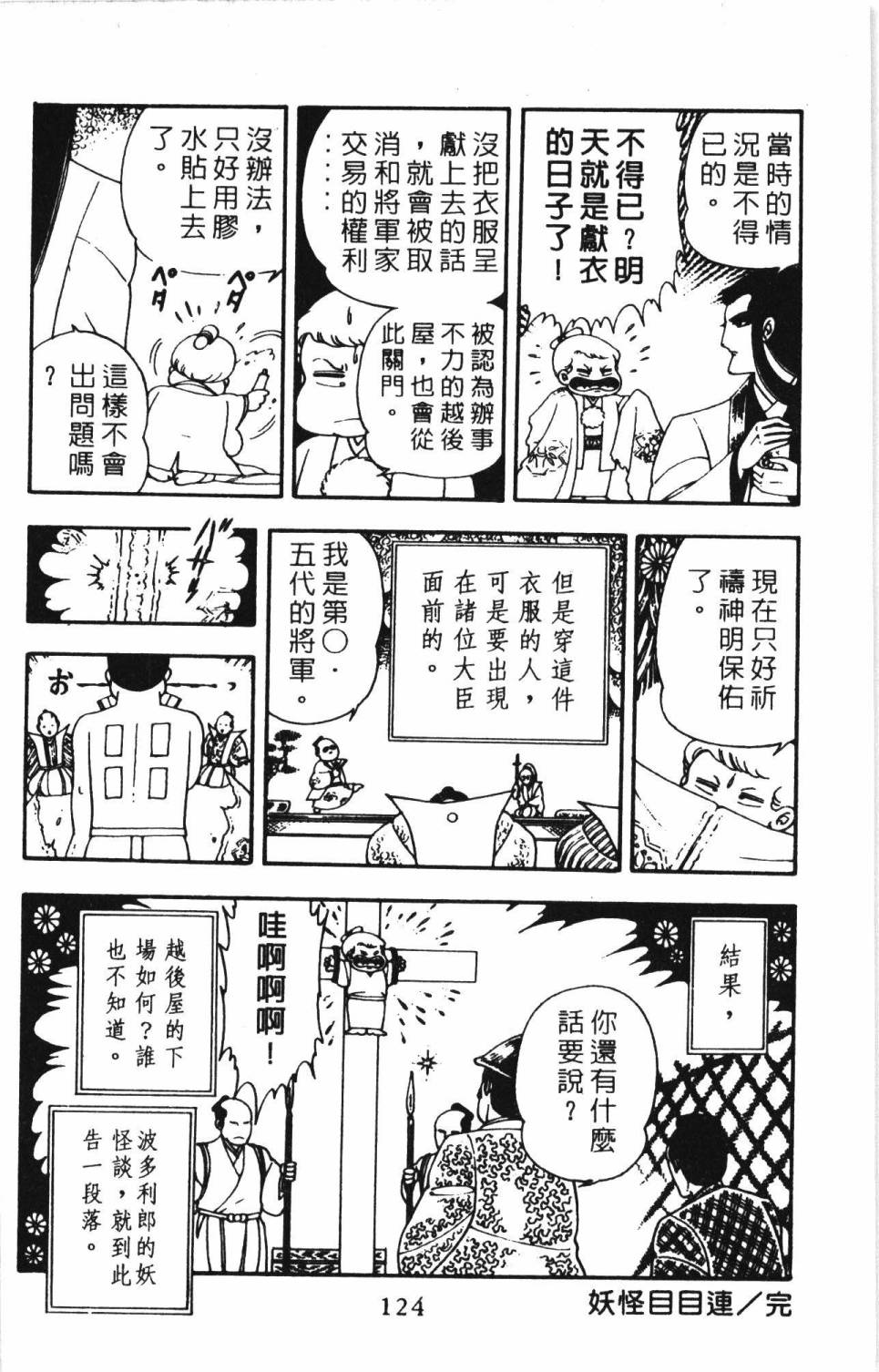 《帕塔利洛!》漫画最新章节第4卷免费下拉式在线观看章节第【130】张图片