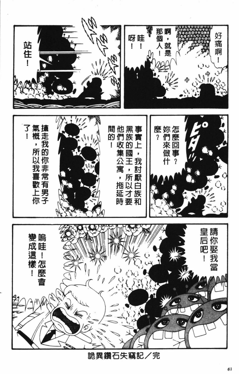 《帕塔利洛!》漫画最新章节第39卷免费下拉式在线观看章节第【67】张图片