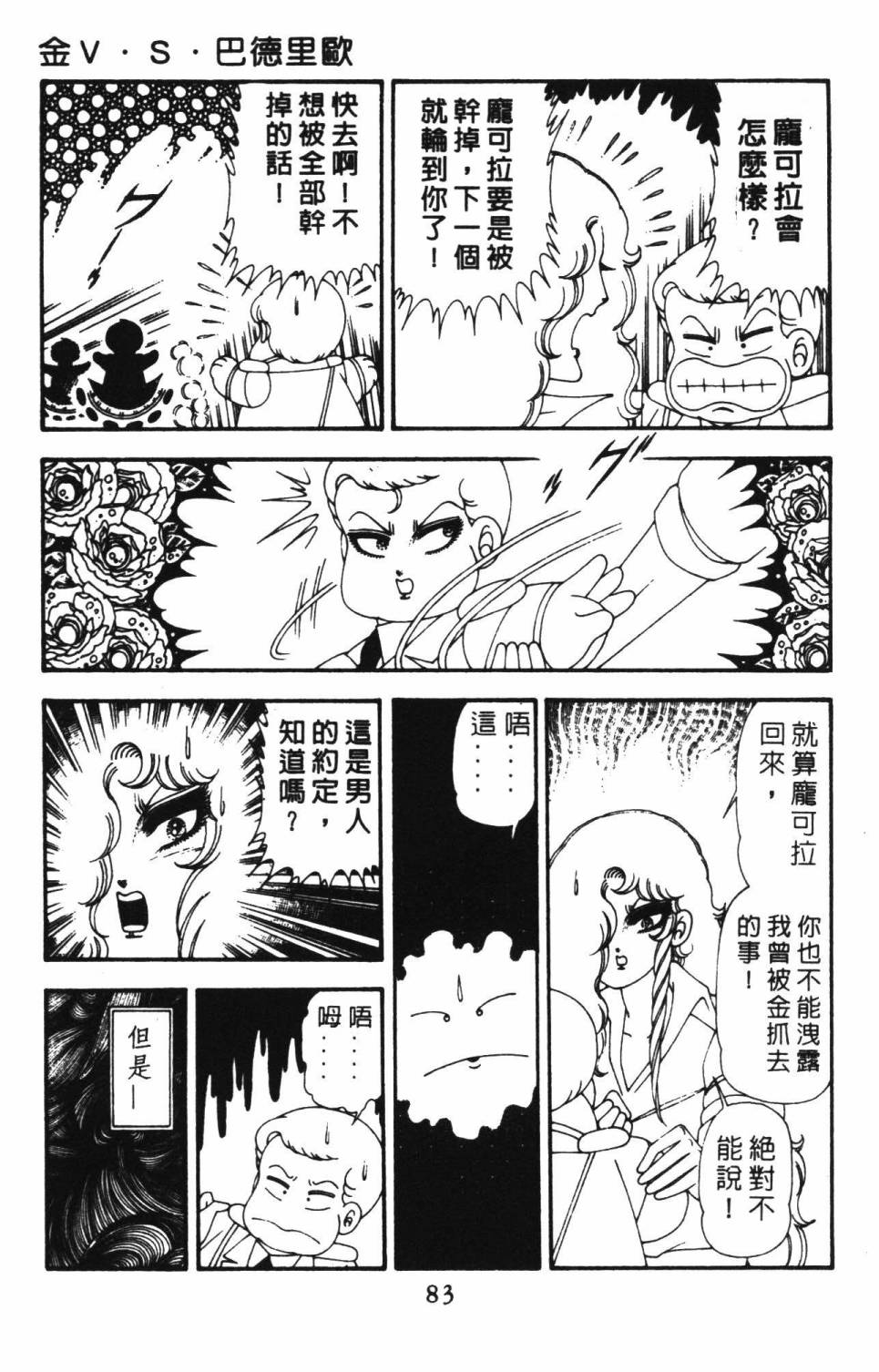 《帕塔利洛!》漫画最新章节第18卷免费下拉式在线观看章节第【89】张图片