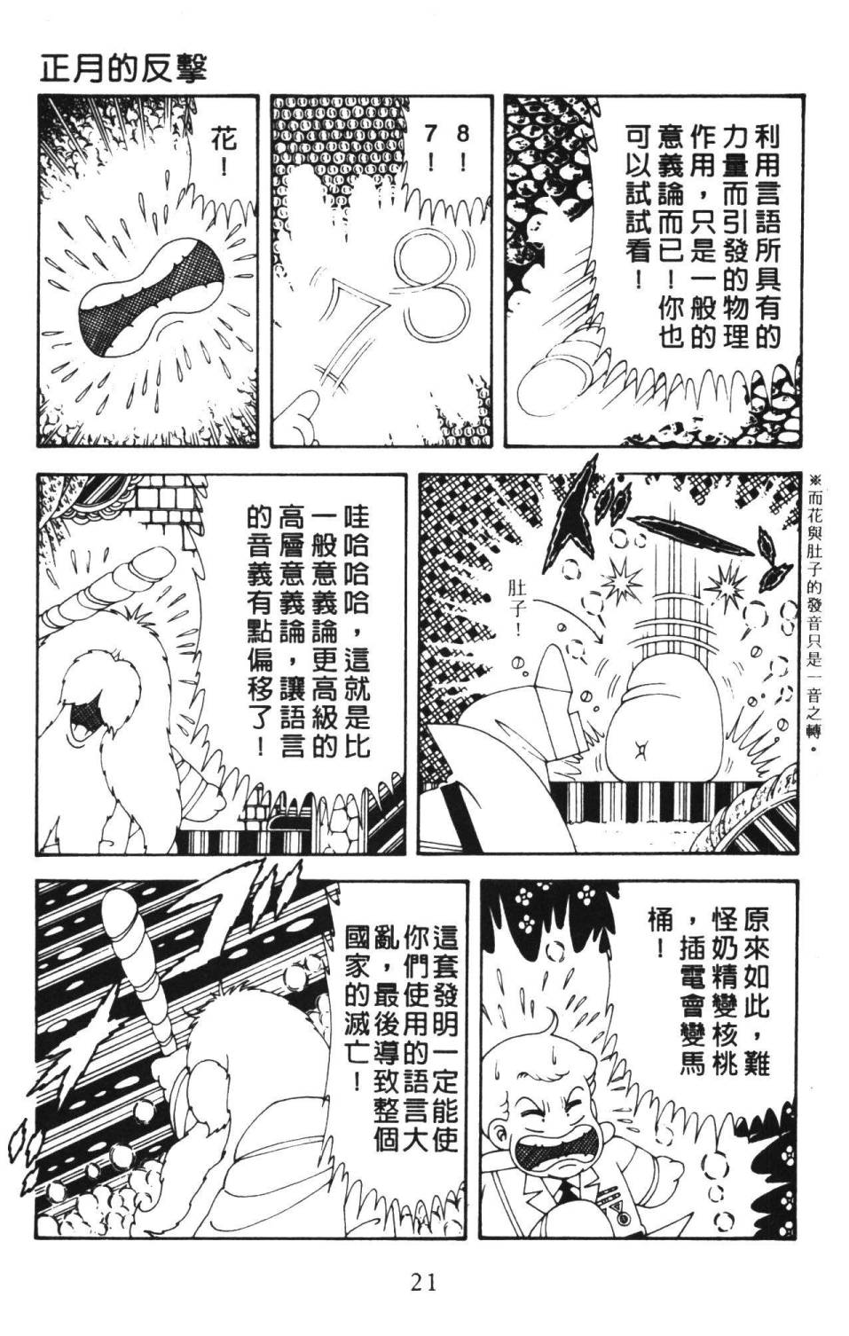 《帕塔利洛!》漫画最新章节第36卷免费下拉式在线观看章节第【27】张图片