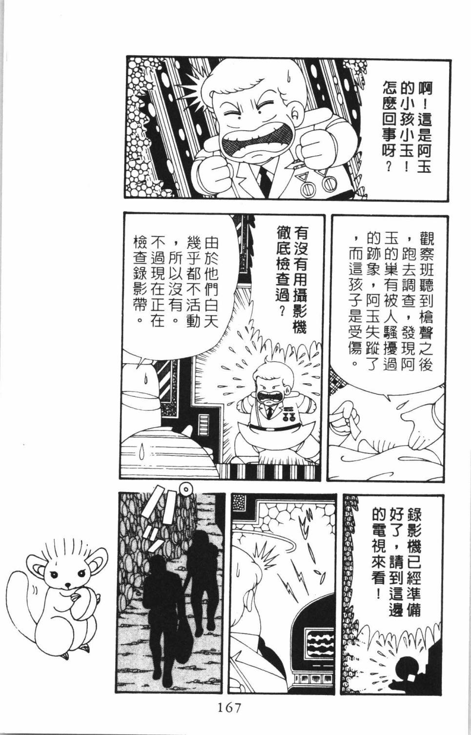 《帕塔利洛!》漫画最新章节第38卷免费下拉式在线观看章节第【173】张图片