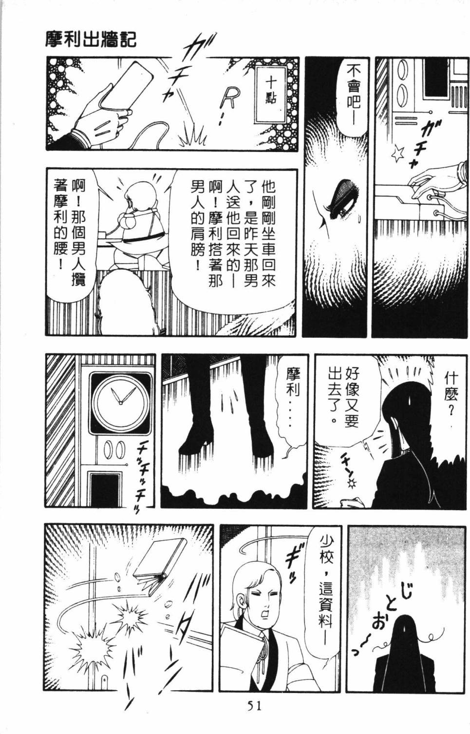 《帕塔利洛!》漫画最新章节第17卷免费下拉式在线观看章节第【57】张图片