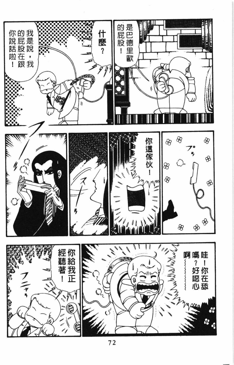 《帕塔利洛!》漫画最新章节第25卷免费下拉式在线观看章节第【78】张图片