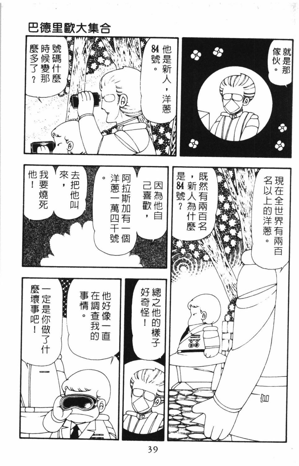 《帕塔利洛!》漫画最新章节第16卷免费下拉式在线观看章节第【45】张图片