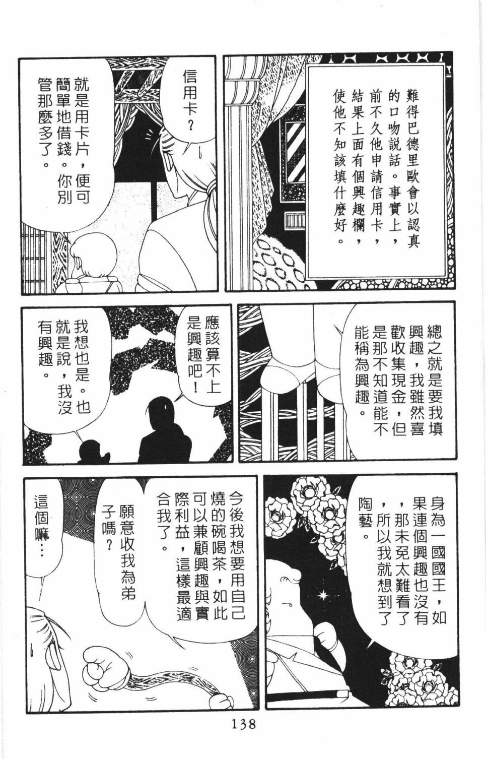 《帕塔利洛!》漫画最新章节第38卷免费下拉式在线观看章节第【144】张图片