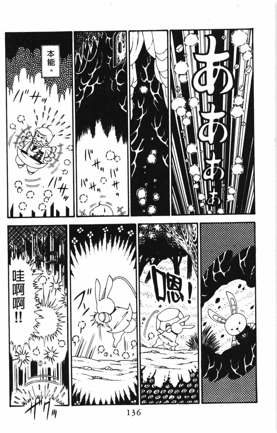 《帕塔利洛!》漫画最新章节第29卷免费下拉式在线观看章节第【142】张图片