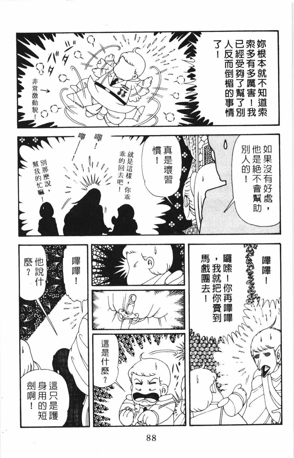 《帕塔利洛!》漫画最新章节第34卷免费下拉式在线观看章节第【94】张图片