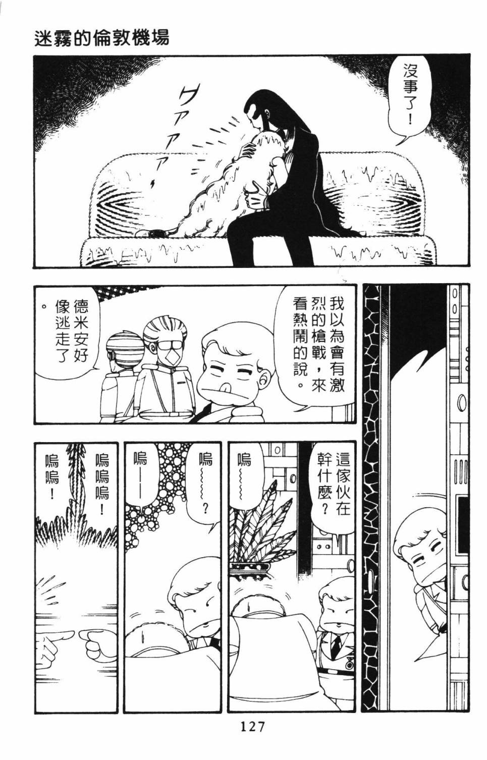 《帕塔利洛!》漫画最新章节第12卷免费下拉式在线观看章节第【133】张图片