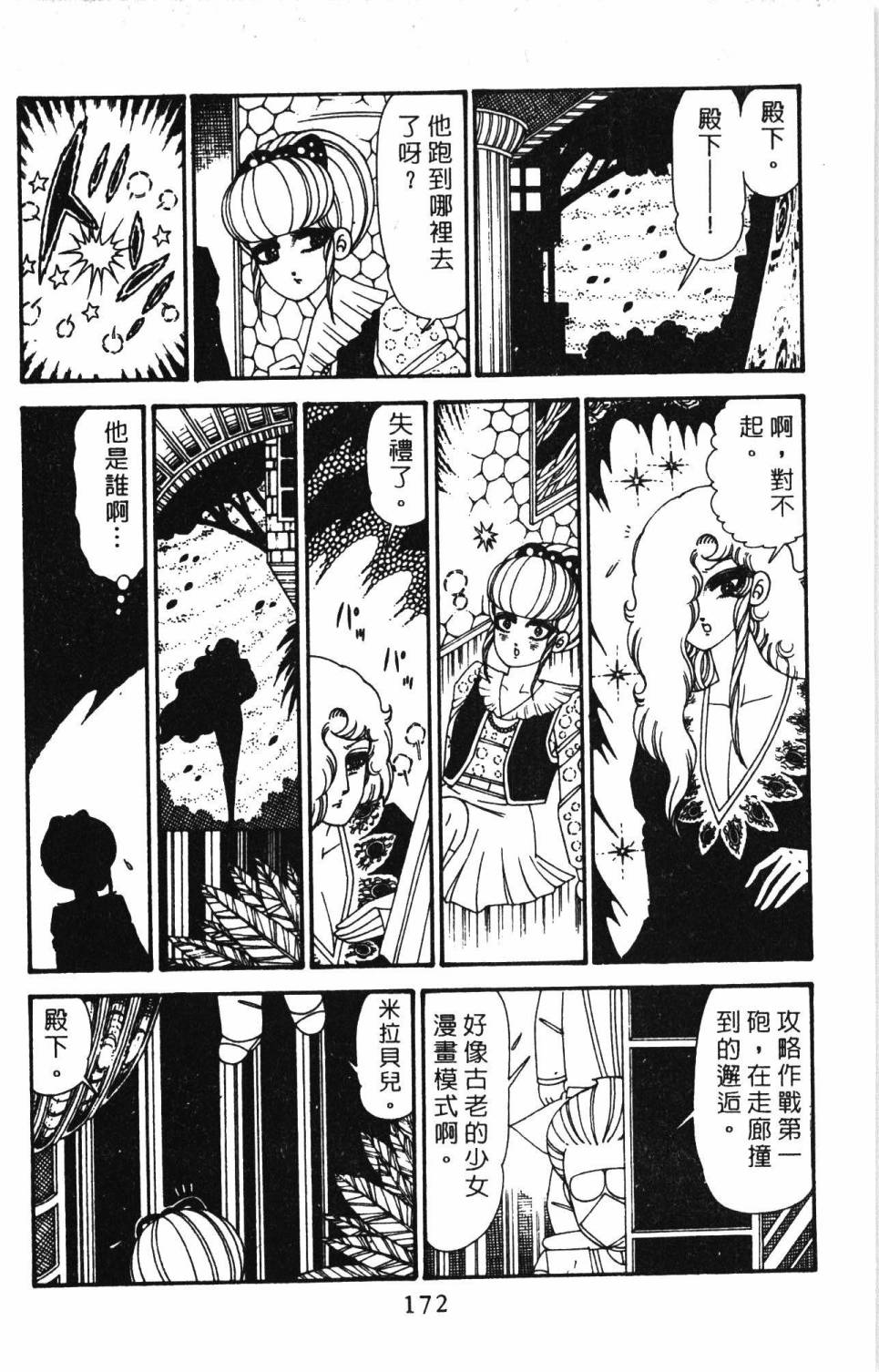 《帕塔利洛!》漫画最新章节第29卷免费下拉式在线观看章节第【178】张图片