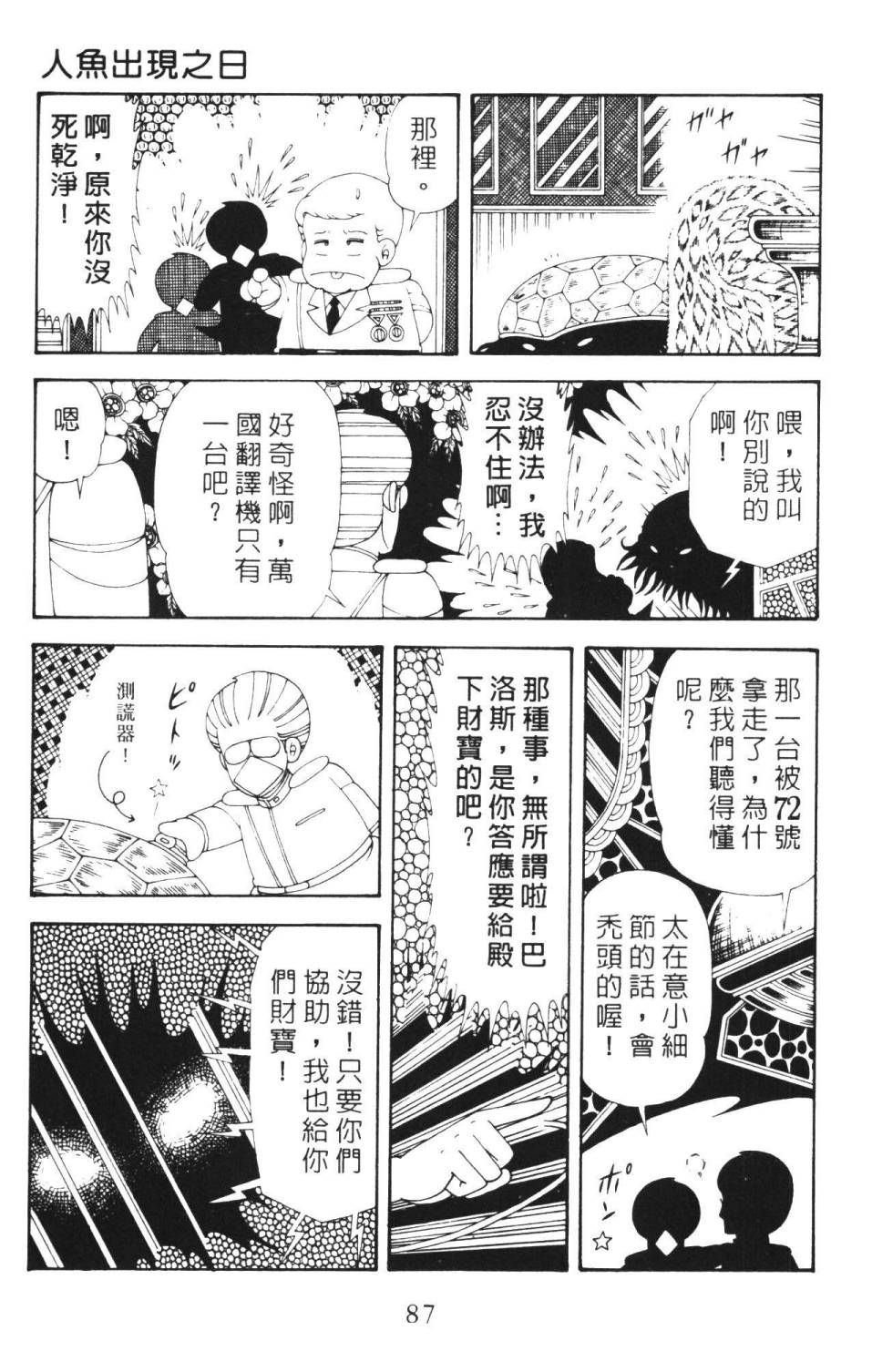 《帕塔利洛!》漫画最新章节第36卷免费下拉式在线观看章节第【93】张图片