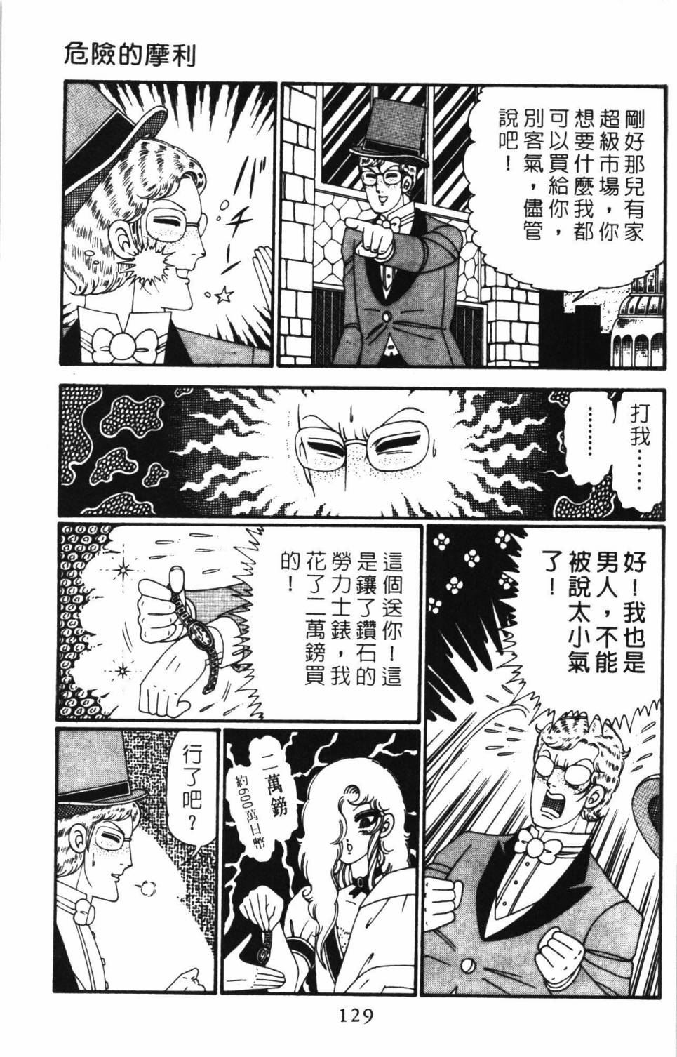 《帕塔利洛!》漫画最新章节第27卷免费下拉式在线观看章节第【135】张图片