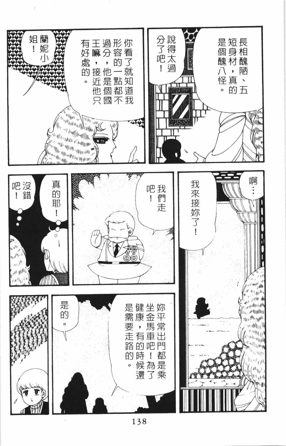 《帕塔利洛!》漫画最新章节第42卷免费下拉式在线观看章节第【144】张图片