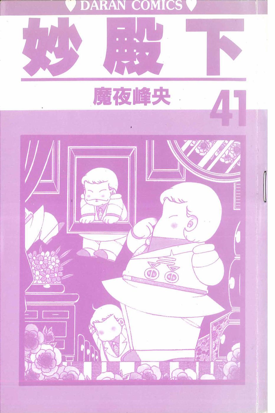 《帕塔利洛!》漫画最新章节第41卷免费下拉式在线观看章节第【5】张图片