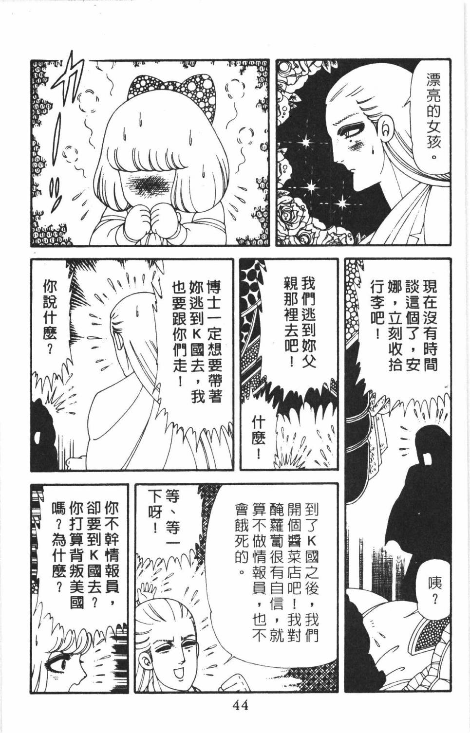 《帕塔利洛!》漫画最新章节第38卷免费下拉式在线观看章节第【50】张图片