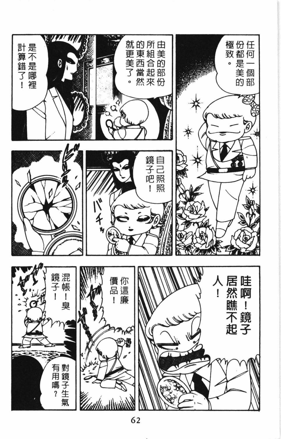 《帕塔利洛!》漫画最新章节第2卷免费下拉式在线观看章节第【68】张图片