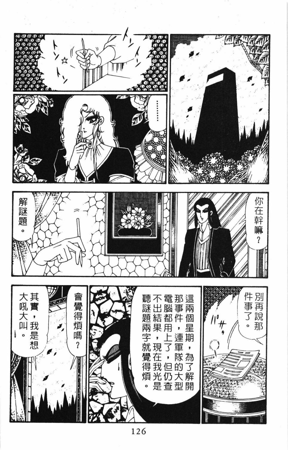 《帕塔利洛!》漫画最新章节第28卷免费下拉式在线观看章节第【132】张图片