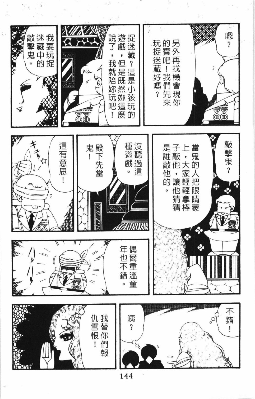 《帕塔利洛!》漫画最新章节第42卷免费下拉式在线观看章节第【150】张图片