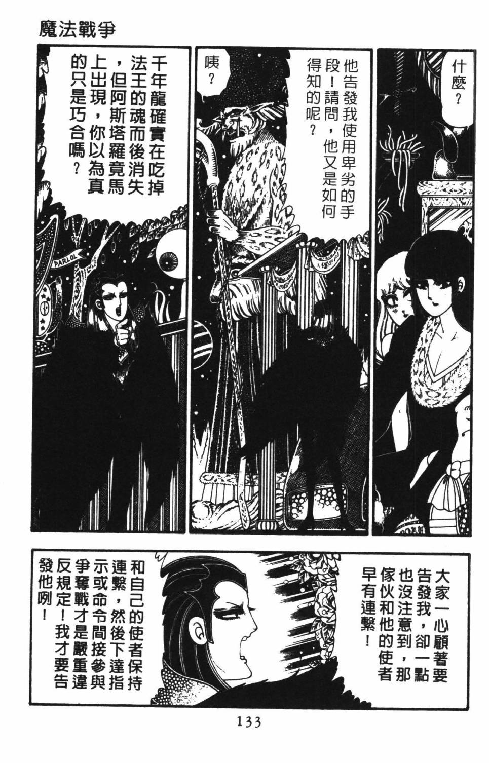 《帕塔利洛!》漫画最新章节第22卷免费下拉式在线观看章节第【139】张图片