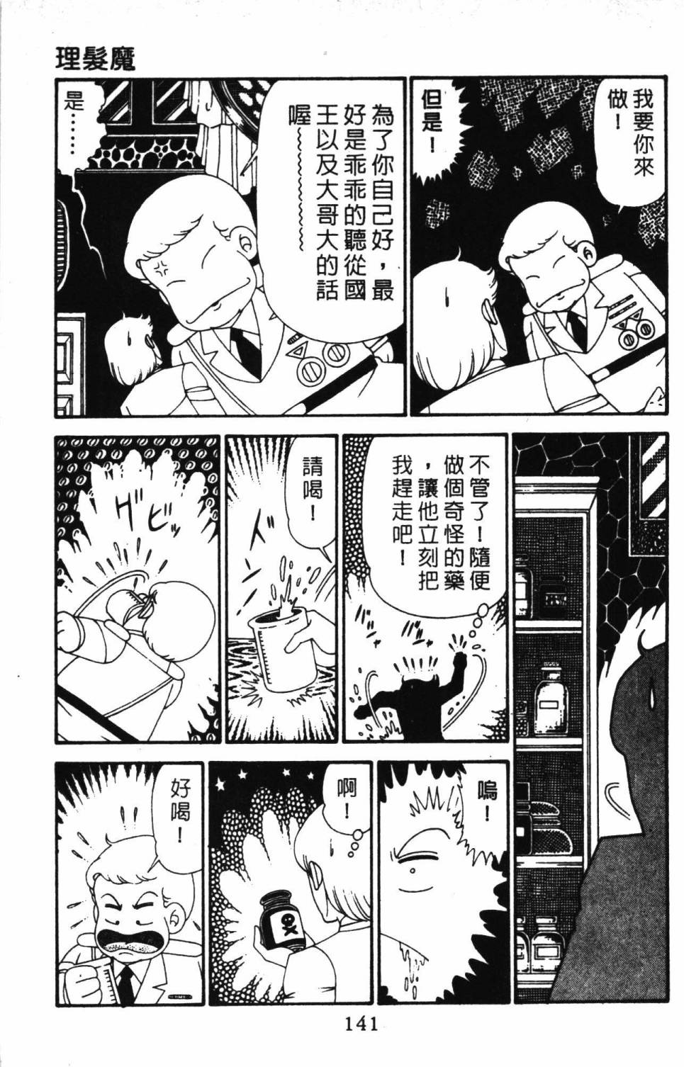 《帕塔利洛!》漫画最新章节第30卷免费下拉式在线观看章节第【147】张图片