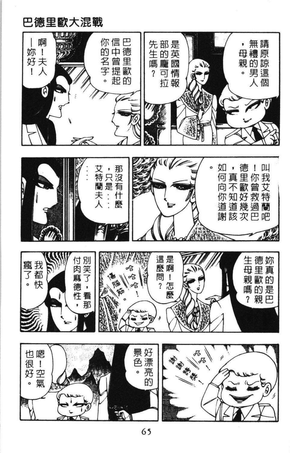 《帕塔利洛!》漫画最新章节第2卷免费下拉式在线观看章节第【71】张图片