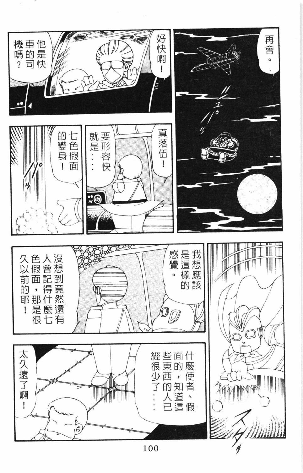 《帕塔利洛!》漫画最新章节第19卷免费下拉式在线观看章节第【106】张图片