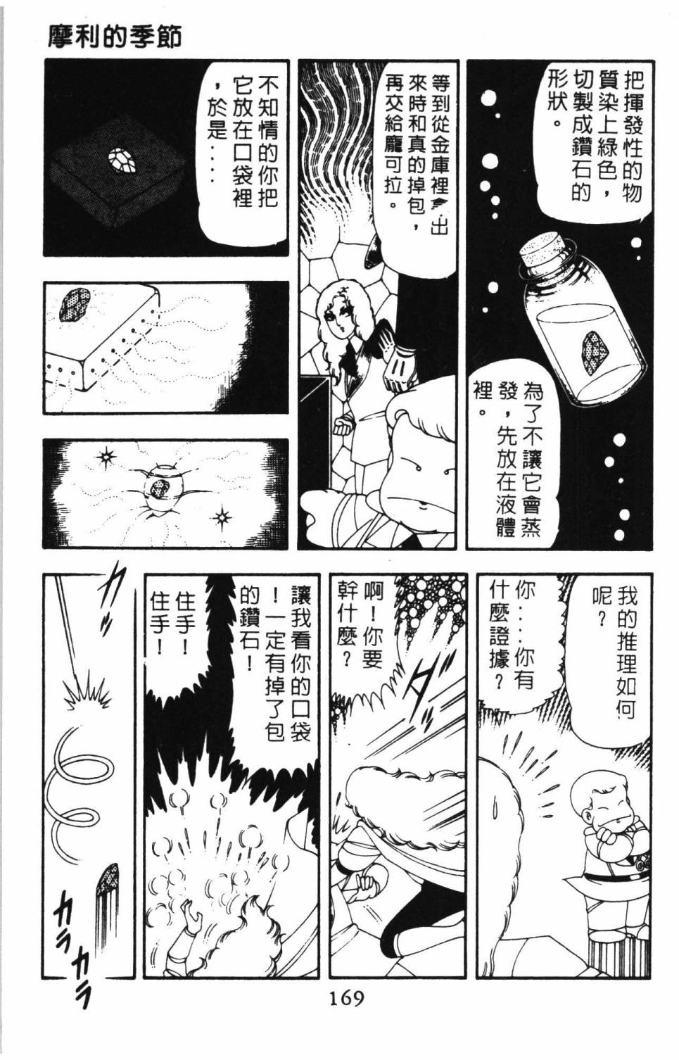 《帕塔利洛!》漫画最新章节第14卷免费下拉式在线观看章节第【175】张图片