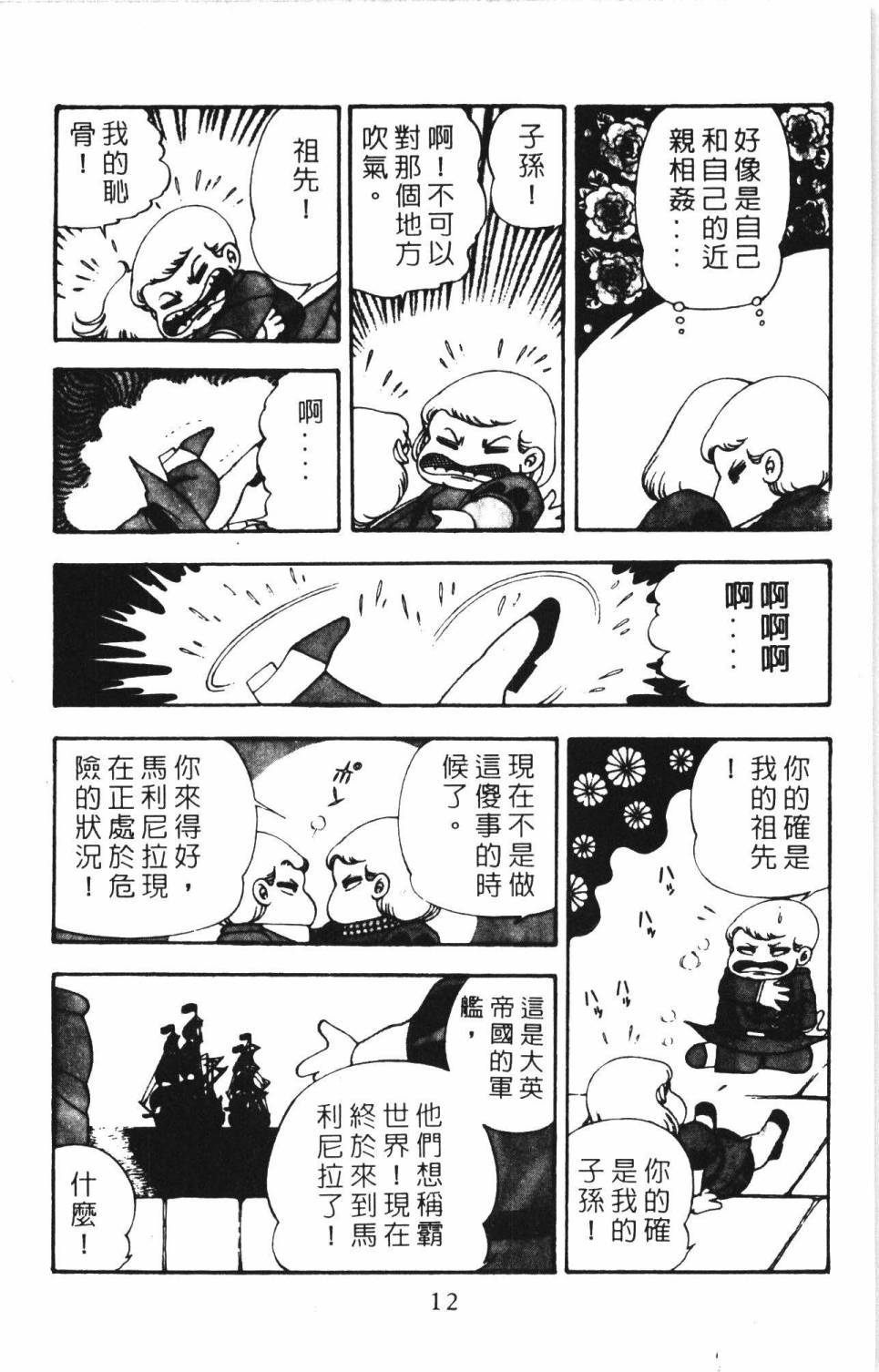 《帕塔利洛!》漫画最新章节第6卷免费下拉式在线观看章节第【18】张图片