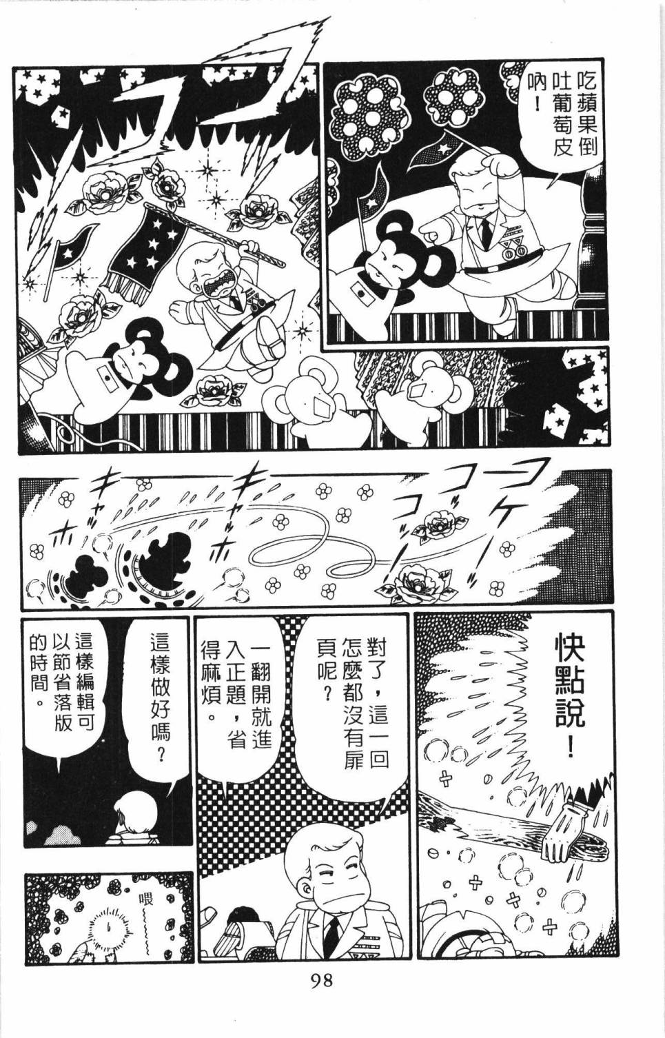 《帕塔利洛!》漫画最新章节第26卷免费下拉式在线观看章节第【104】张图片