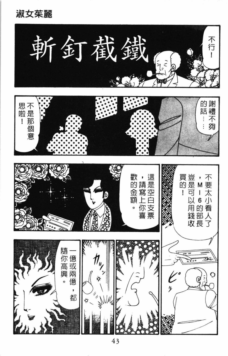 《帕塔利洛!》漫画最新章节第26卷免费下拉式在线观看章节第【49】张图片