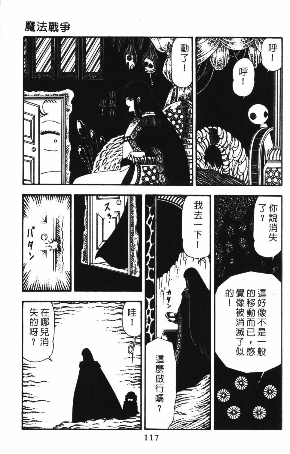 《帕塔利洛!》漫画最新章节第22卷免费下拉式在线观看章节第【123】张图片