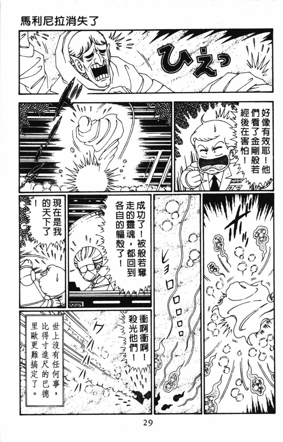 《帕塔利洛!》漫画最新章节第30卷免费下拉式在线观看章节第【35】张图片