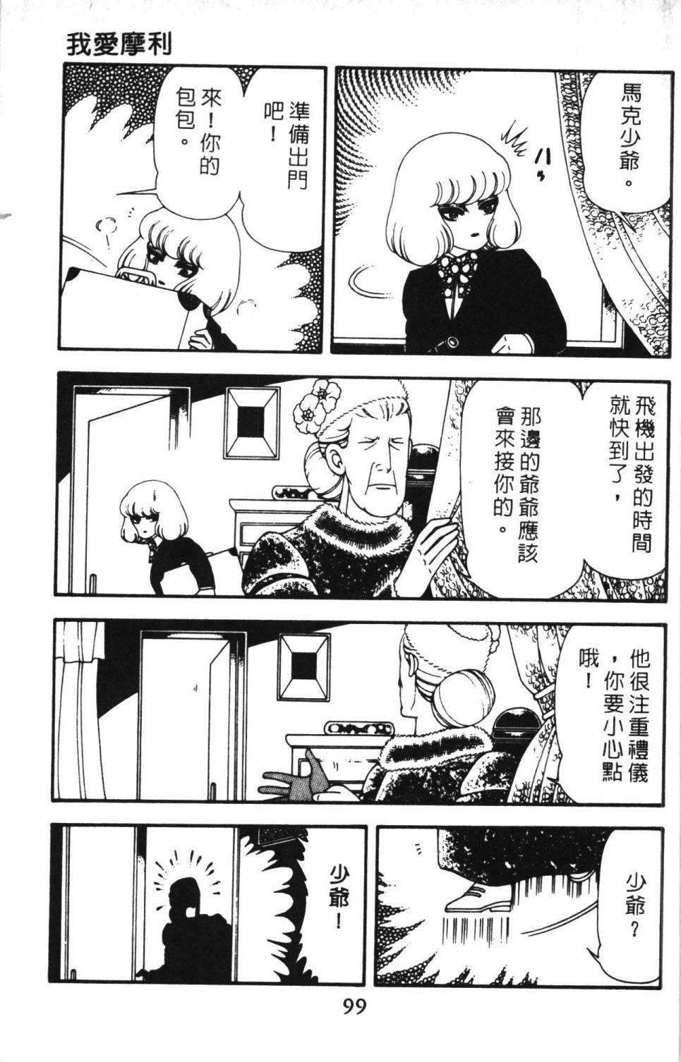 《帕塔利洛!》漫画最新章节第13卷免费下拉式在线观看章节第【105】张图片