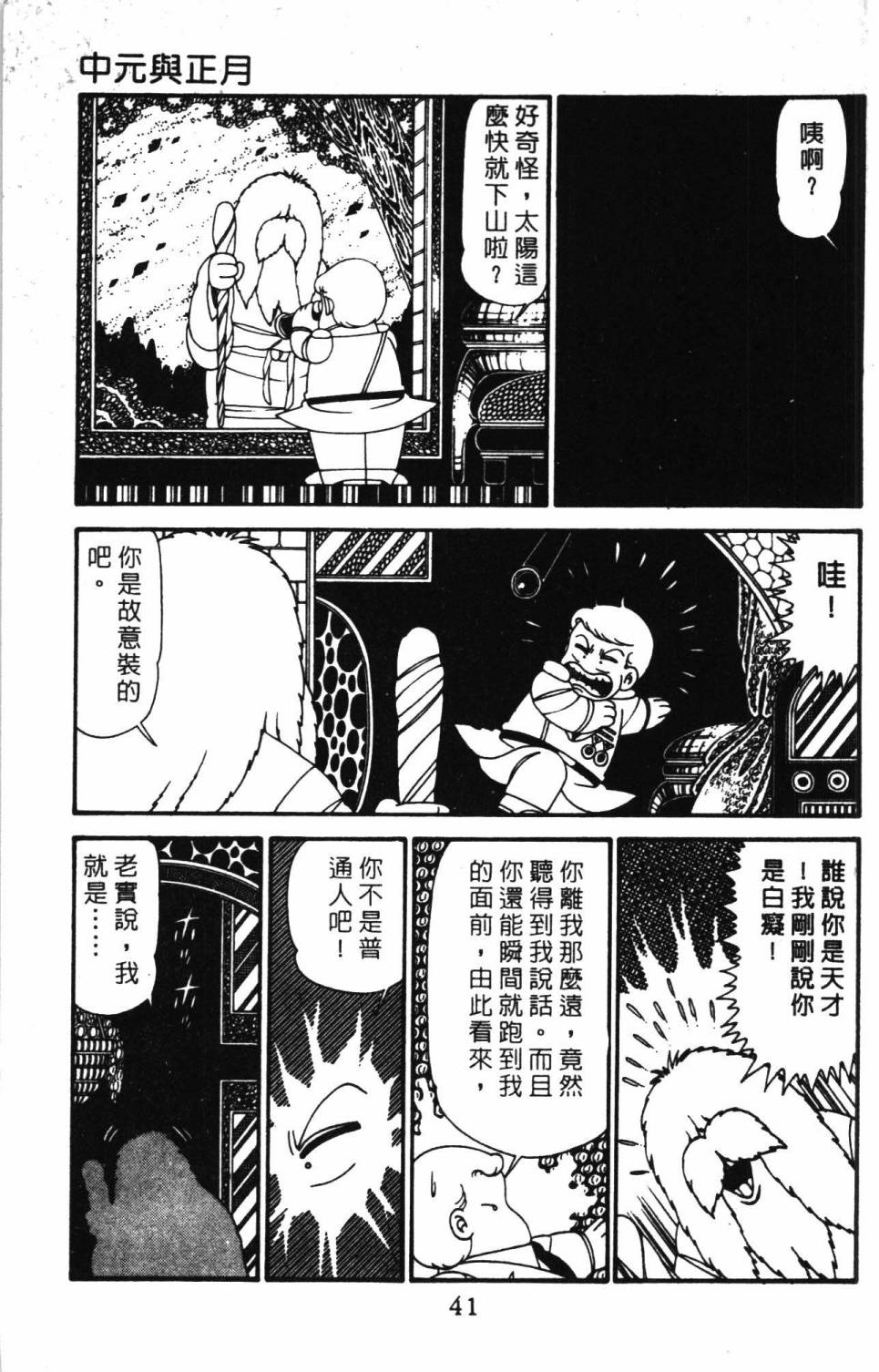 《帕塔利洛!》漫画最新章节第29卷免费下拉式在线观看章节第【47】张图片