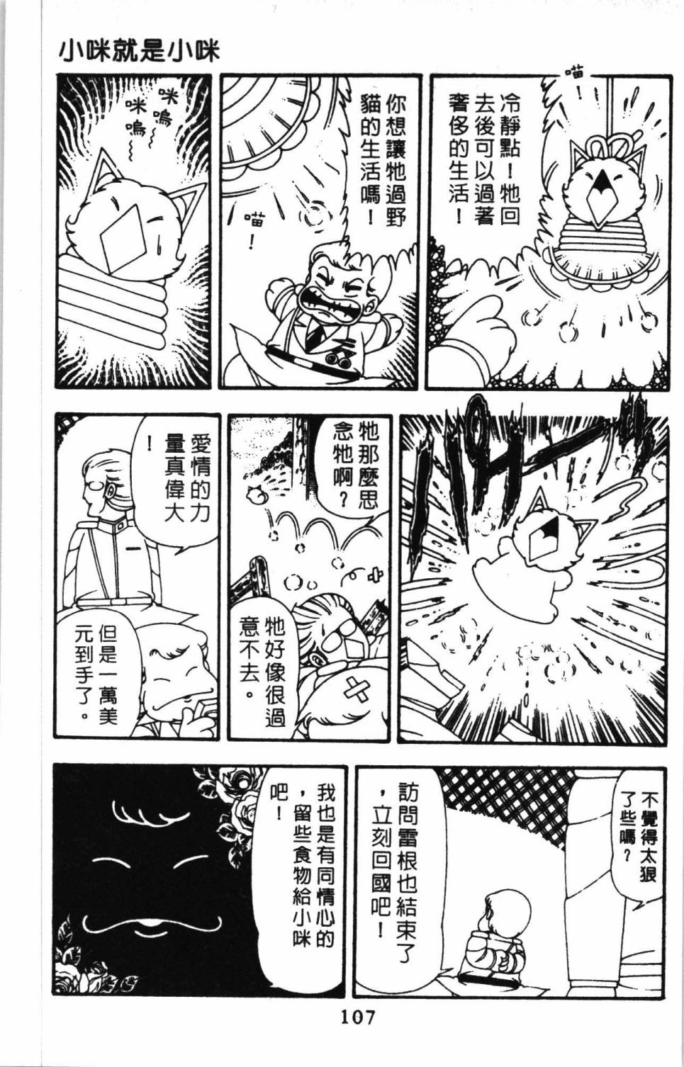 《帕塔利洛!》漫画最新章节第11卷免费下拉式在线观看章节第【113】张图片