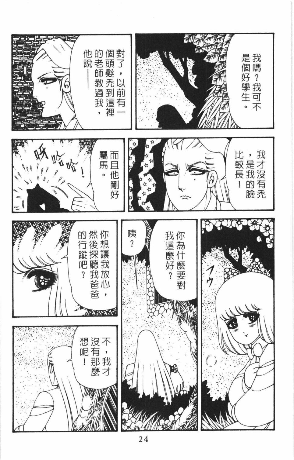 《帕塔利洛!》漫画最新章节第38卷免费下拉式在线观看章节第【30】张图片