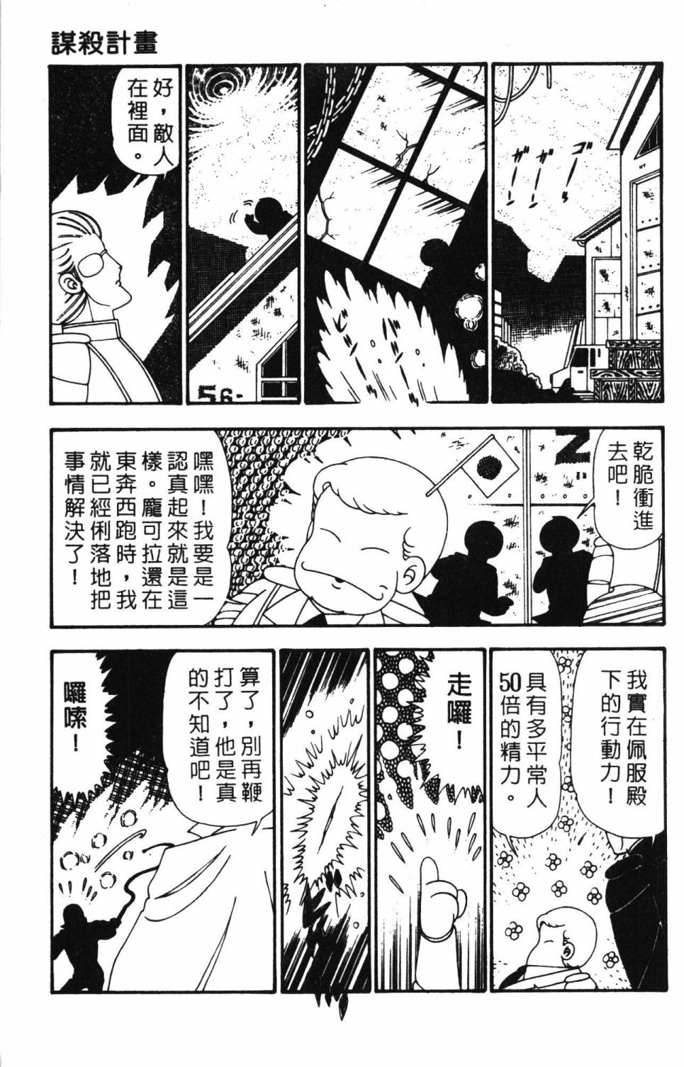 《帕塔利洛!》漫画最新章节第25卷免费下拉式在线观看章节第【91】张图片