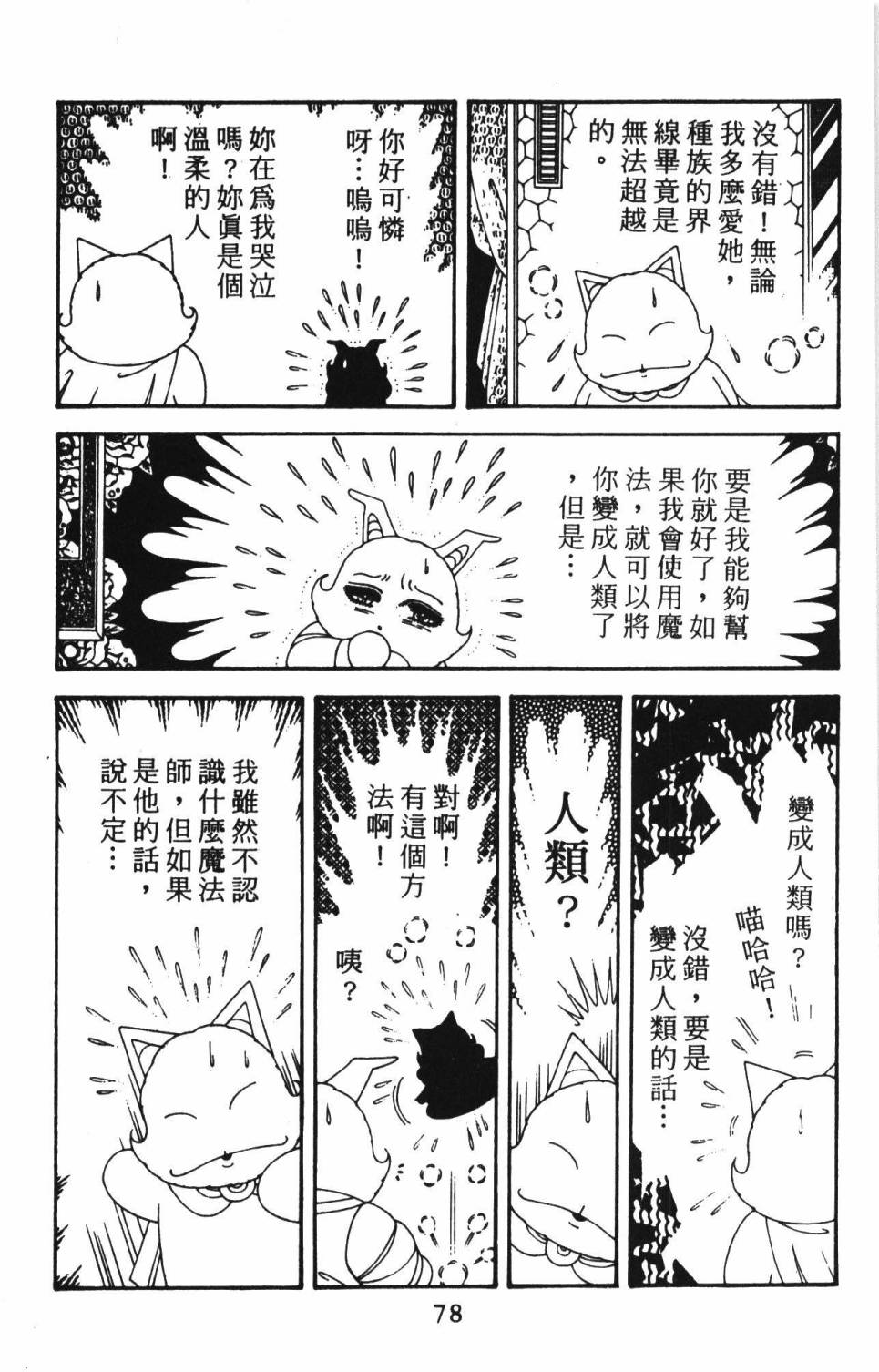 《帕塔利洛!》漫画最新章节第39卷免费下拉式在线观看章节第【84】张图片