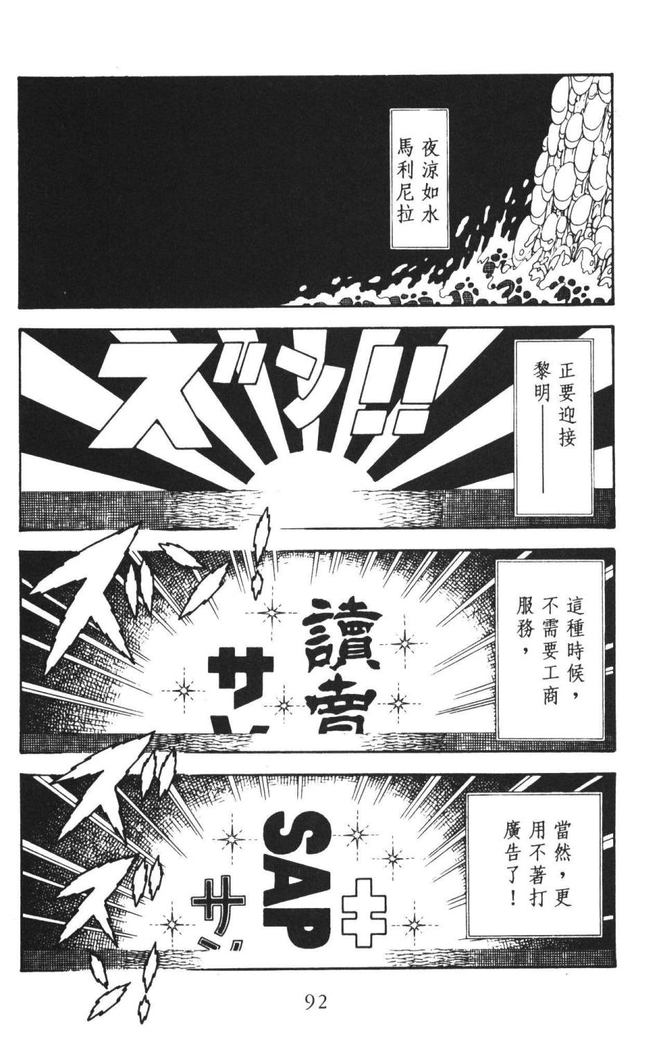 《帕塔利洛!》漫画最新章节第36卷免费下拉式在线观看章节第【98】张图片