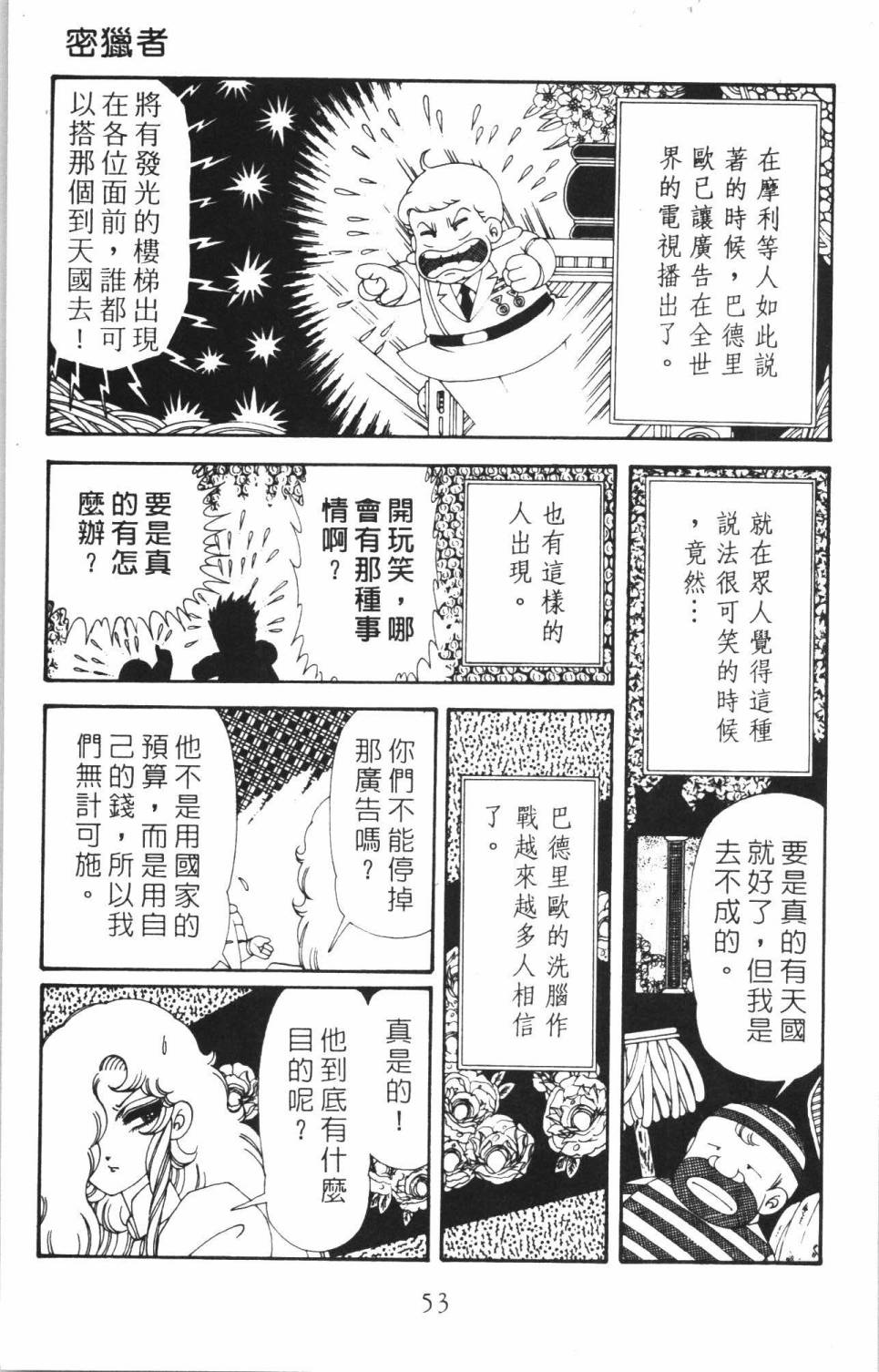 《帕塔利洛!》漫画最新章节第35卷免费下拉式在线观看章节第【59】张图片