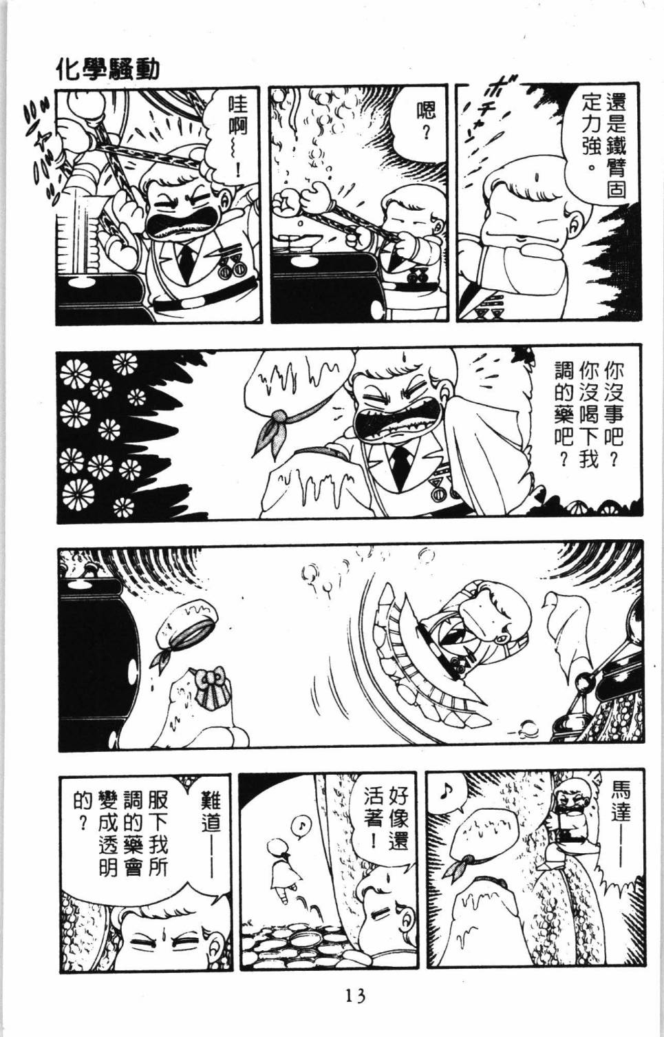 《帕塔利洛!》漫画最新章节第7卷免费下拉式在线观看章节第【19】张图片