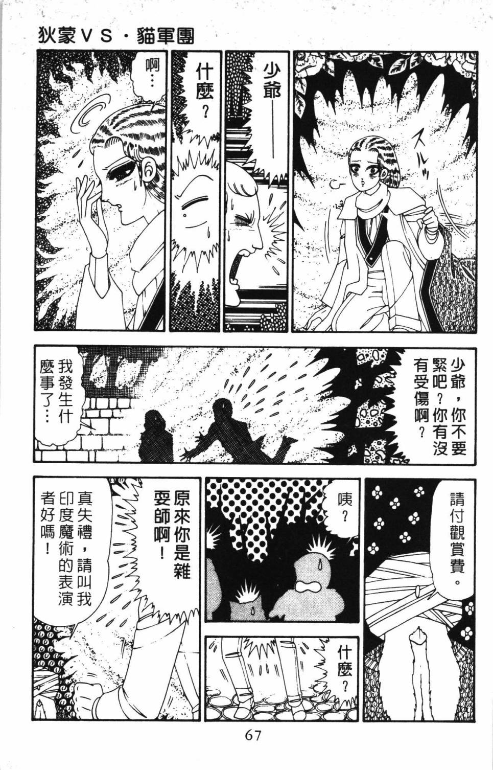 《帕塔利洛!》漫画最新章节第30卷免费下拉式在线观看章节第【73】张图片