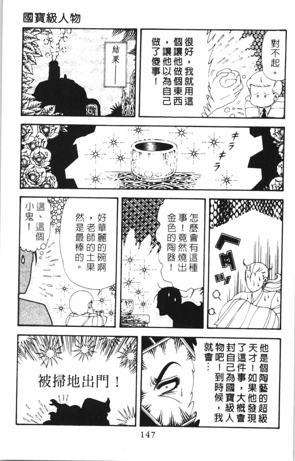 《帕塔利洛!》漫画最新章节第38卷免费下拉式在线观看章节第【153】张图片