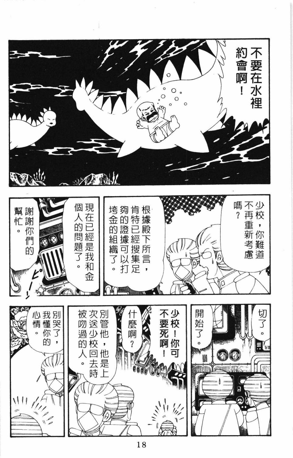 《帕塔利洛!》漫画最新章节第19卷免费下拉式在线观看章节第【24】张图片