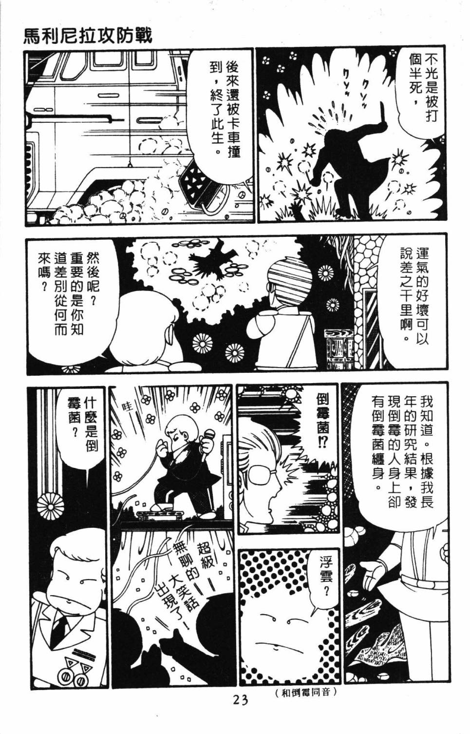 《帕塔利洛!》漫画最新章节第29卷免费下拉式在线观看章节第【29】张图片