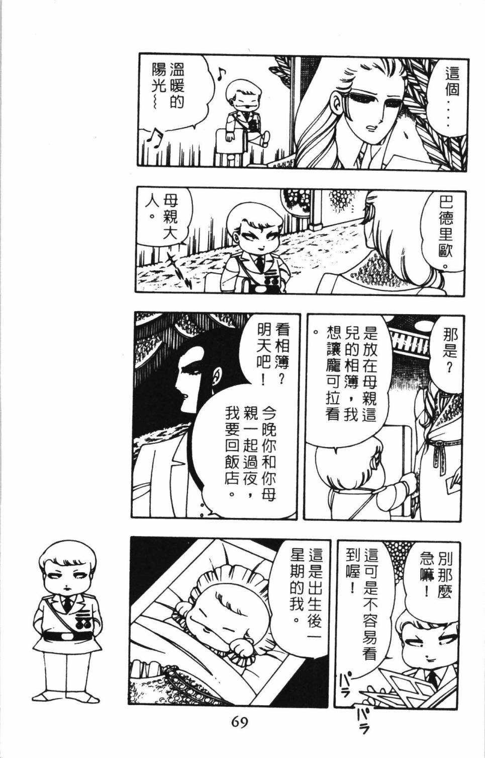 《帕塔利洛!》漫画最新章节第2卷免费下拉式在线观看章节第【75】张图片