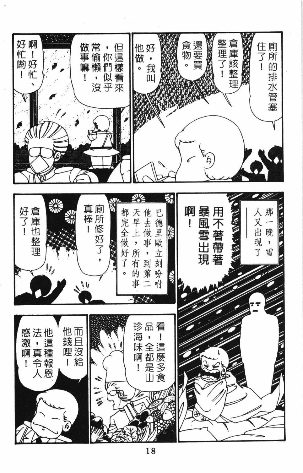 《帕塔利洛!》漫画最新章节第25卷免费下拉式在线观看章节第【24】张图片