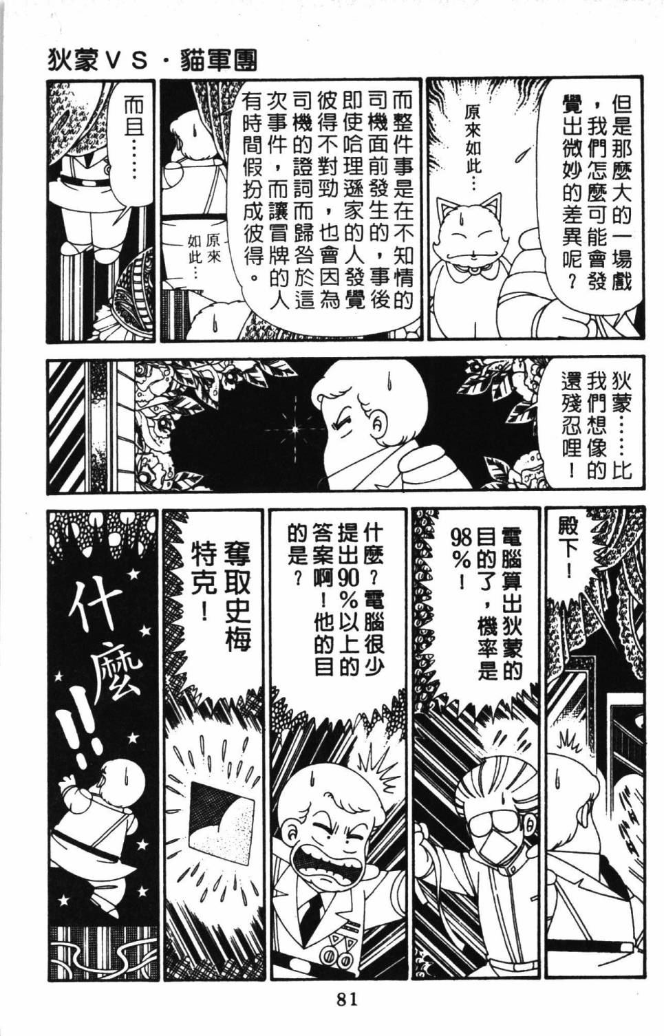 《帕塔利洛!》漫画最新章节第30卷免费下拉式在线观看章节第【87】张图片