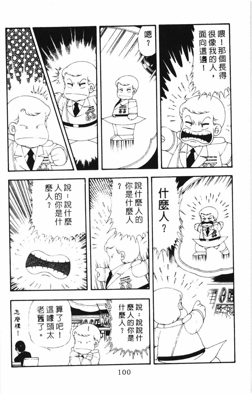 《帕塔利洛!》漫画最新章节第17卷免费下拉式在线观看章节第【106】张图片