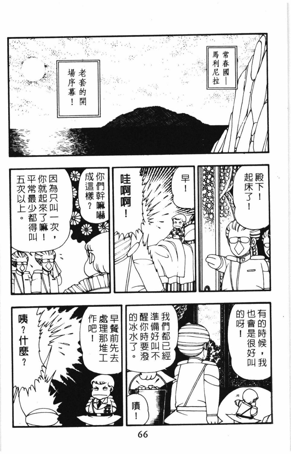 《帕塔利洛!》漫画最新章节第9卷免费下拉式在线观看章节第【72】张图片