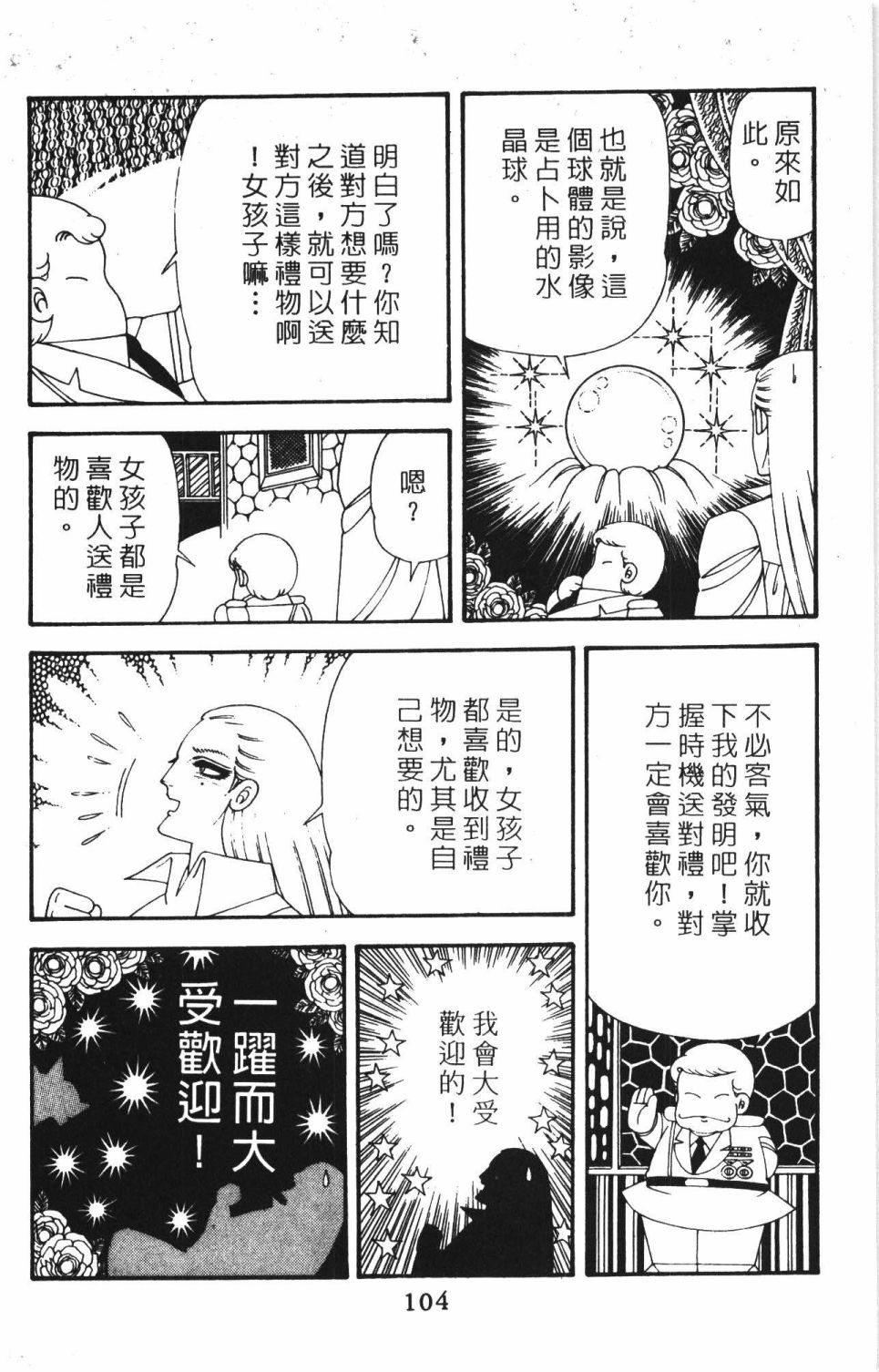 《帕塔利洛!》漫画最新章节第42卷免费下拉式在线观看章节第【110】张图片